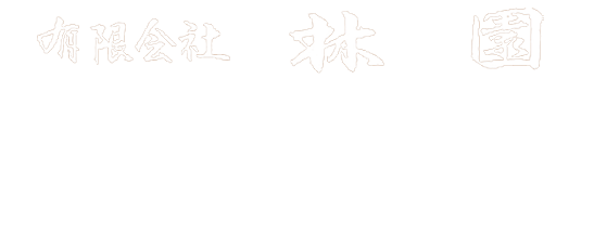 マキがたくさん入荷しました 造園 植木 植栽 花 緑地管理の林園 千葉県匝瑳市